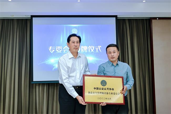 CCAA食品安全管理師評價(jià)專業(yè)委員會正式成立 