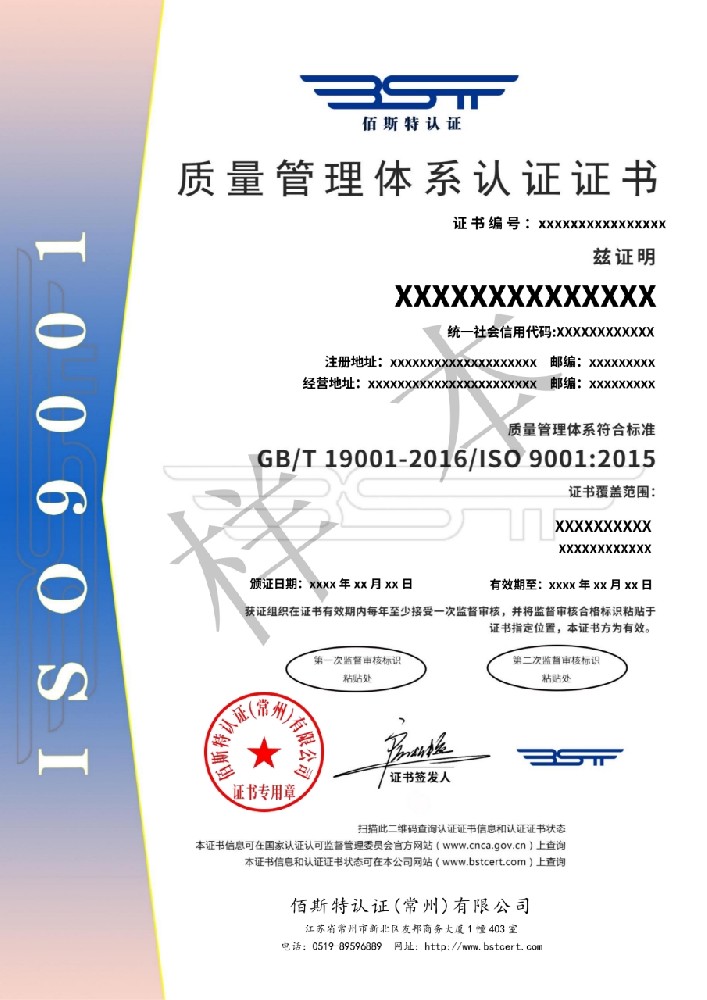 ISO9001中文證書樣本