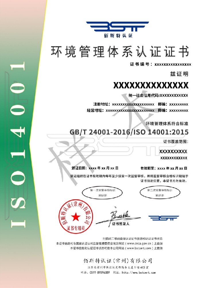 ISO14001中文證書樣本