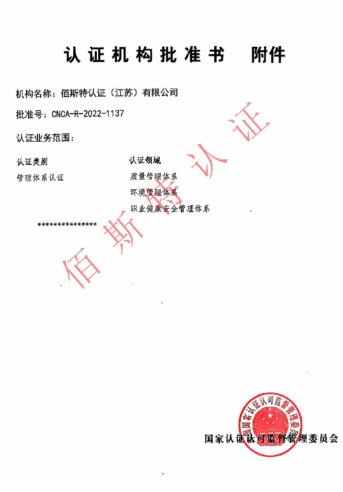 認證機構批準書---附件
